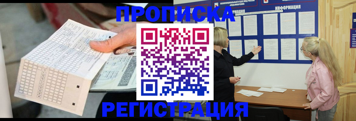 временная регистрация поиск в Хилке