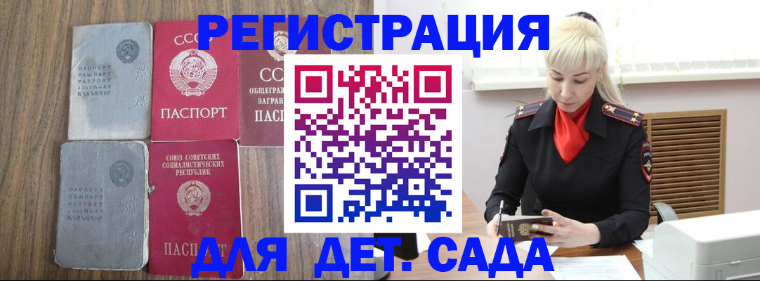 прописка для работы в Хилке