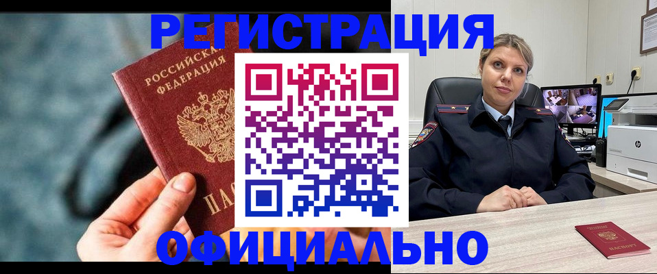 временная регистрация купить в Хилке