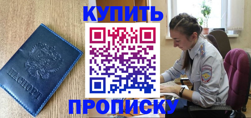 временная регистрация в квартире в Хилке