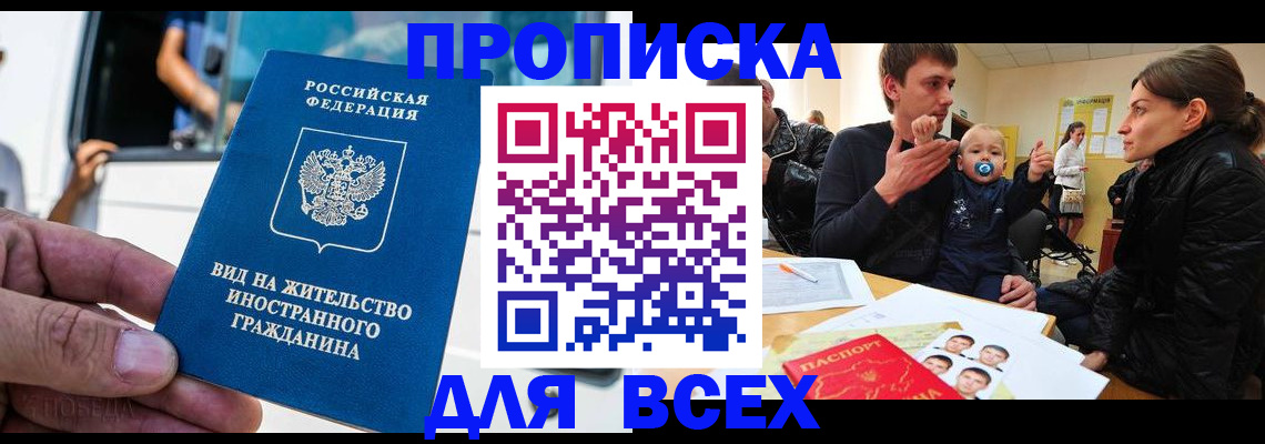 прописка регистрация в Хилке